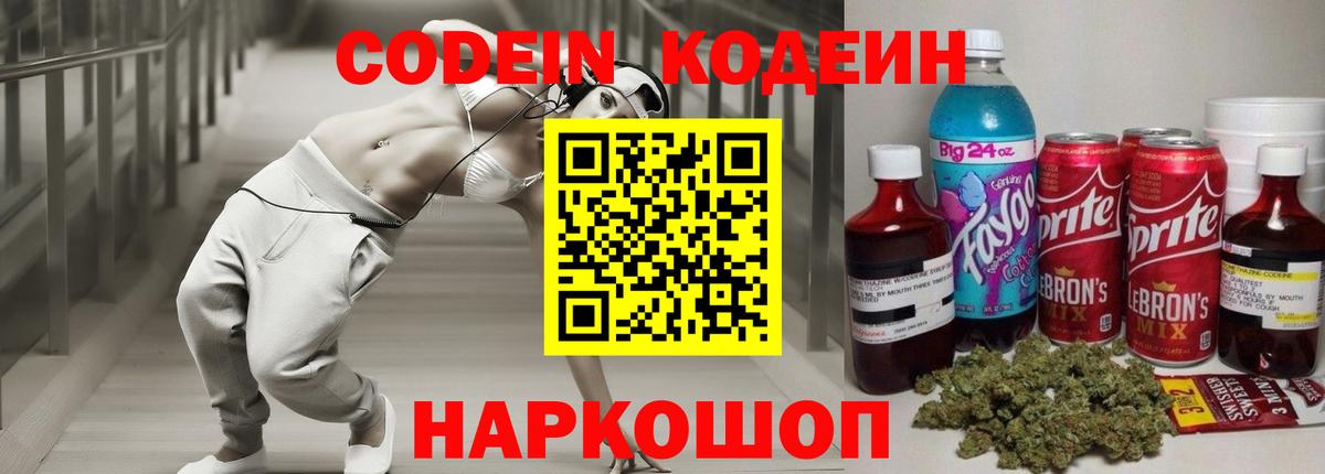 Когалым  Кодеиновый сироп Lean Purple Drank  Вход с VPN  Кодеиновый сироп Lean Purple Drank 