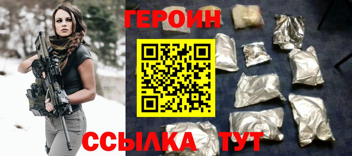 ГЕРОИН  ГЕРОИН Heroin  Вход с VPN  Когалым 