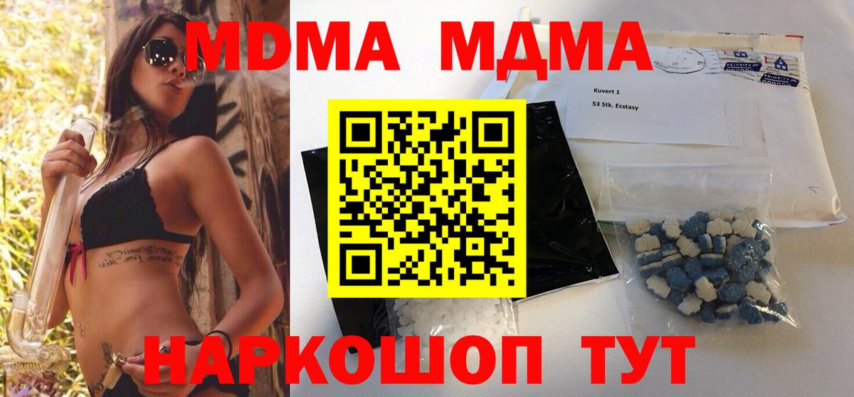 MDMA crystal  Вход с VPN  Когалым  MDMA Molly 
