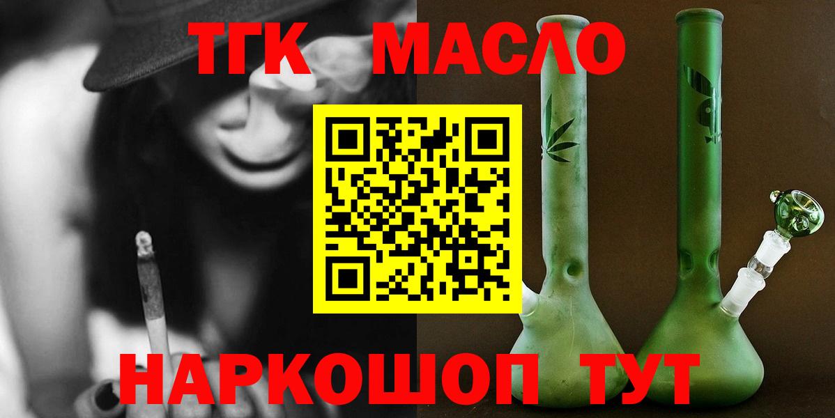 Дистиллят ТГК THC oil Когалым